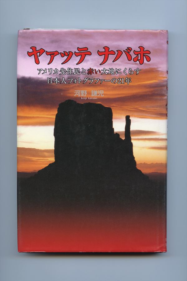 ヤァッテ・ナバホ